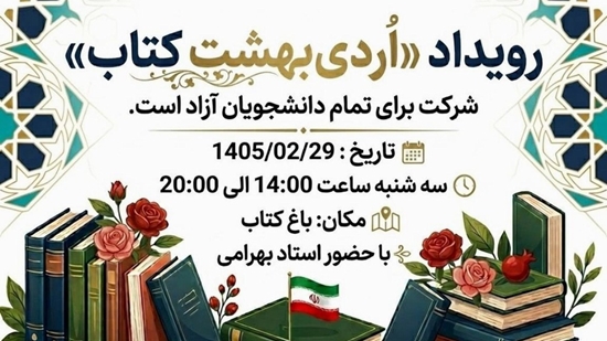 رویداد  اردیبهشت کتاب 